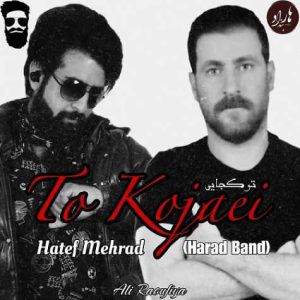 دانلود آهنگ هاتف مهراد تو کجایی؟