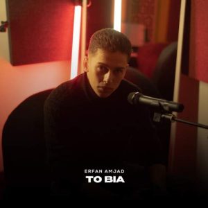 دانلود آهنگ عرفان امجد تو بیا