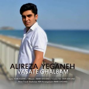 دانلود آهنگ علیرضا یگانه وسط قلبم