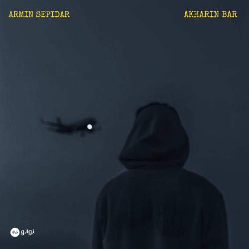 دانلود آهنگ آرمین سپیدار آخرین بار