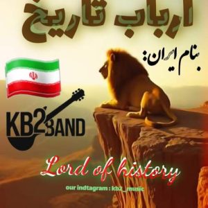 دانلود آهنگ Kb2 ارباب تاریخ