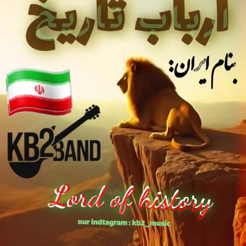 دانلود آهنگ Kb2 ارباب تاریخ