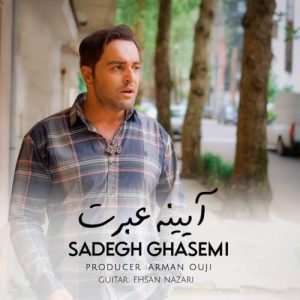 دانلود آهنگ صادق قاسمی آیینه عبرت