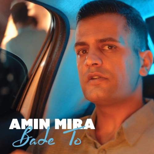 دانلود آهنگ امین میرا بعد تو