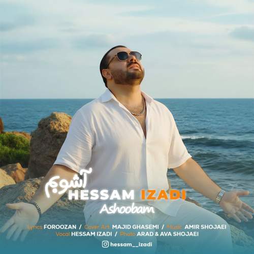 دانلود آهنگ حسام ایزدی آشوبم