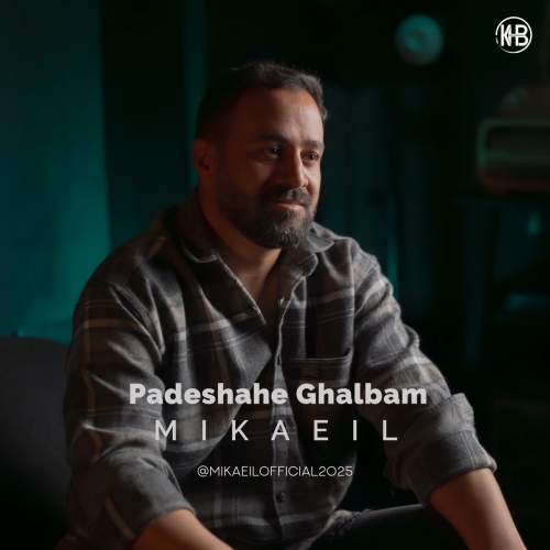 دانلود آهنگ میکائیل پادشاه قلبم