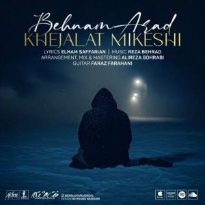 دانلود آهنگ بهنام آراد خجالت میکشی