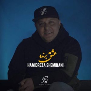 دانلود آهنگ حمیدرضا شمیرانی عشق برنده