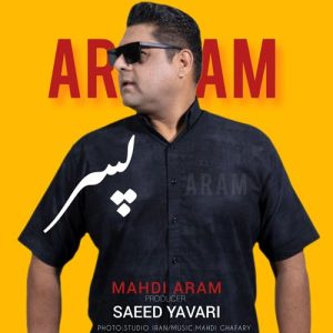دانلود آهنگ مهدی آرام پسر