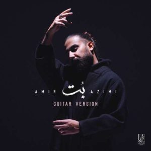 دانلود آهنگ امیر عظیمی بت (گیتار ورژن)