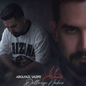 دانلود آهنگ ابوالفضل وظیفه دلتنگی نکن