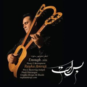 دانلود آهنگ رایکا امرجی بَس است
