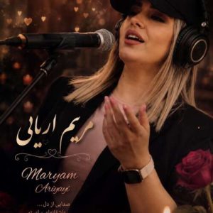 دانلود آهنگ مریم آریایی گجلر (ترکی)