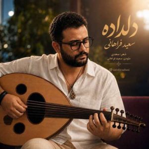 دانلود آهنگ سعید فراهانی دلداده