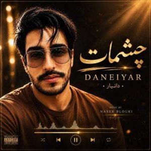دانلود آهنگ دانیار چشمات