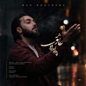 دانلود آهنگ پدرام راد عاشق